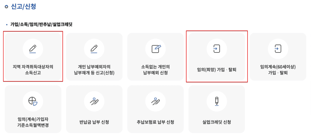 국민연금 온라인 가입 신청