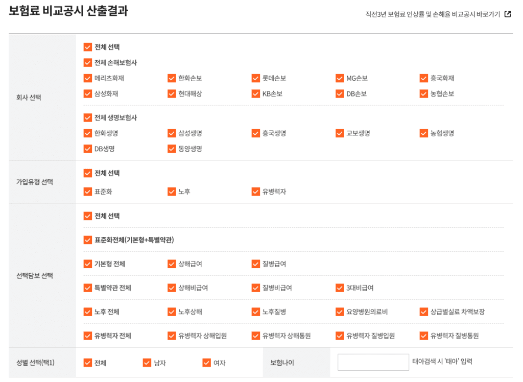 손해보험협회 보험료 비교 공시