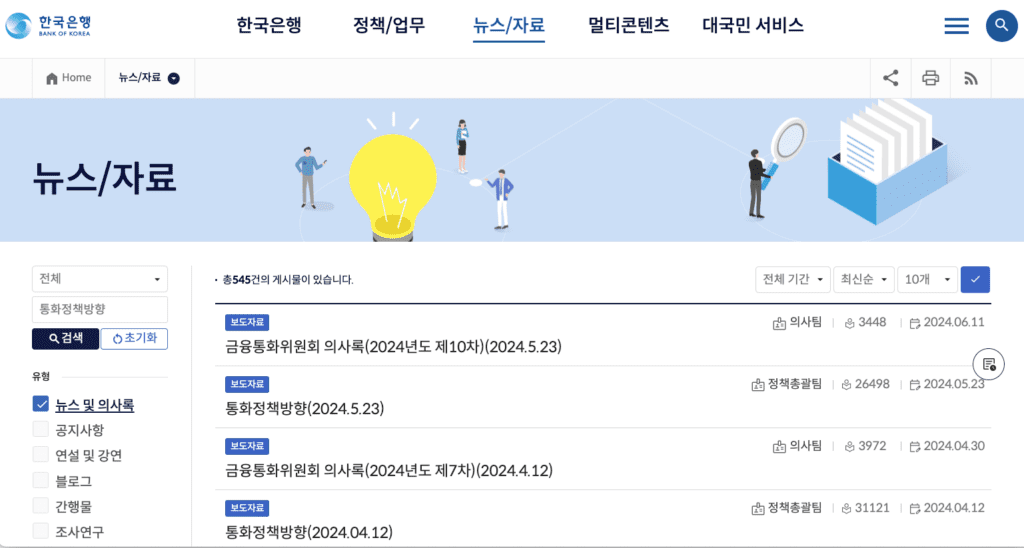 한국은행 기준금리 공표