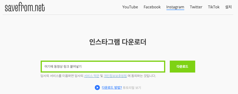 SaveFrom.net 인스타그램 다운로더 접속