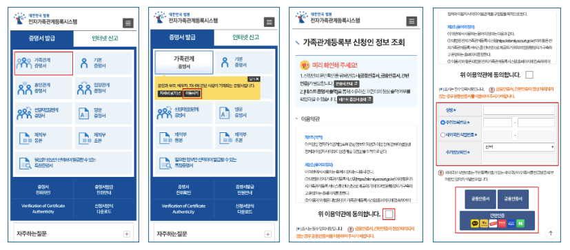 가족관계증명서 핸드폰(모바일) 발급