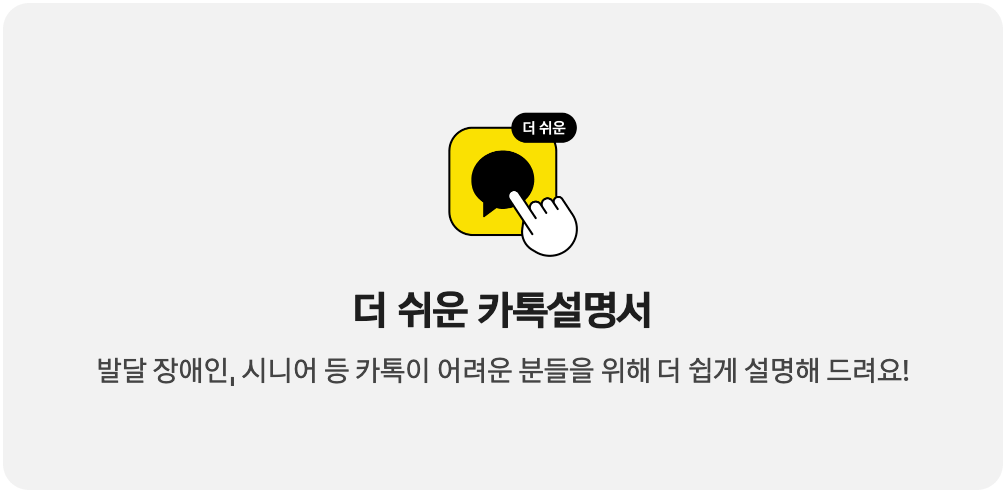 카톡 기능 설명서, 카톡설명서