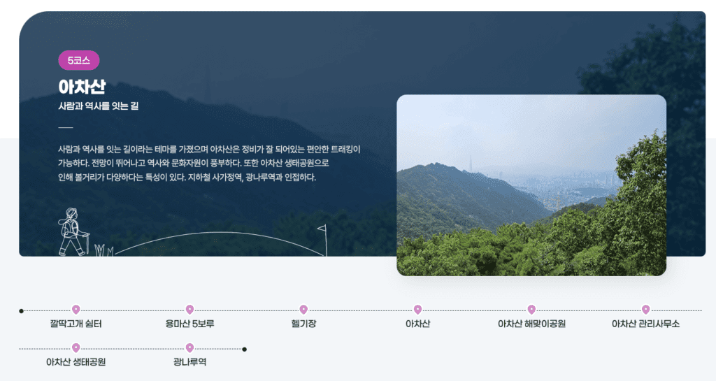 서울둘레길 아차산 코스