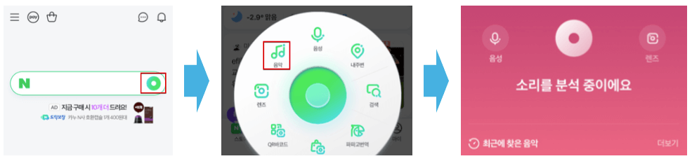 네이버앱 음악 검색 방법